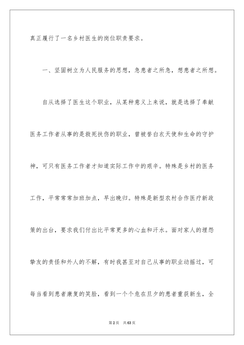 2024医师个人述职报告_2_第2页