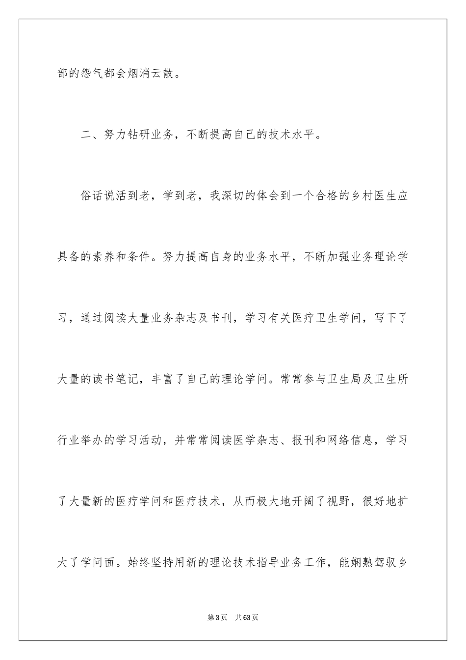 2024医师个人述职报告_2_第3页