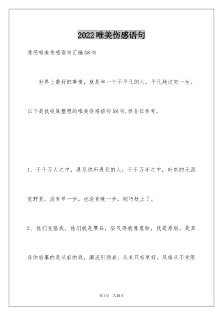2024唯美伤感语句_1