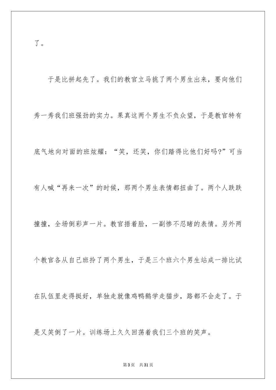 2024军训周记_86_第3页