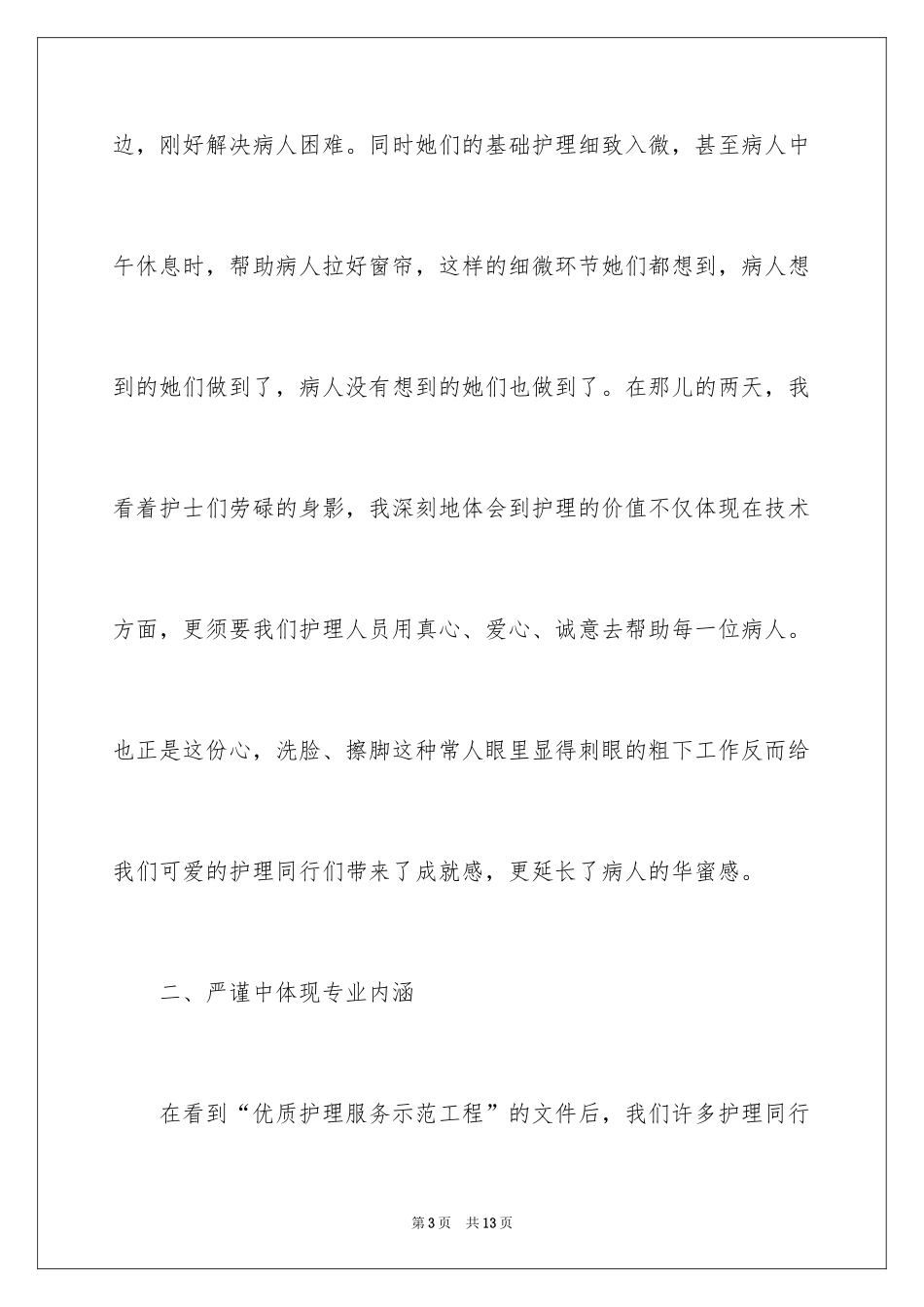 2024参观医院心得体会_第3页