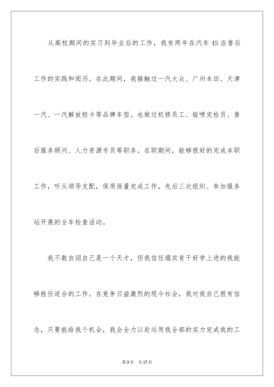 2024大学生自荐信_2_第3页