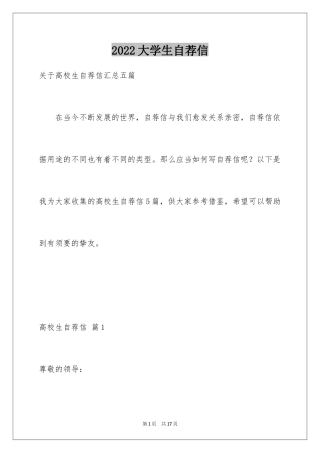 2024大学生自荐信_2