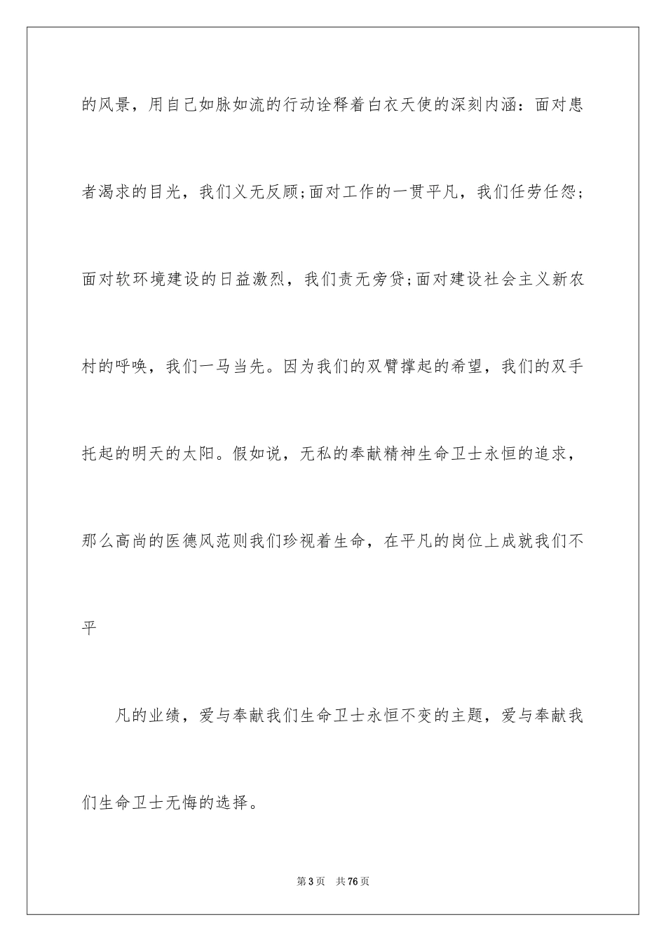 2024国际护士节演讲稿_4_第3页