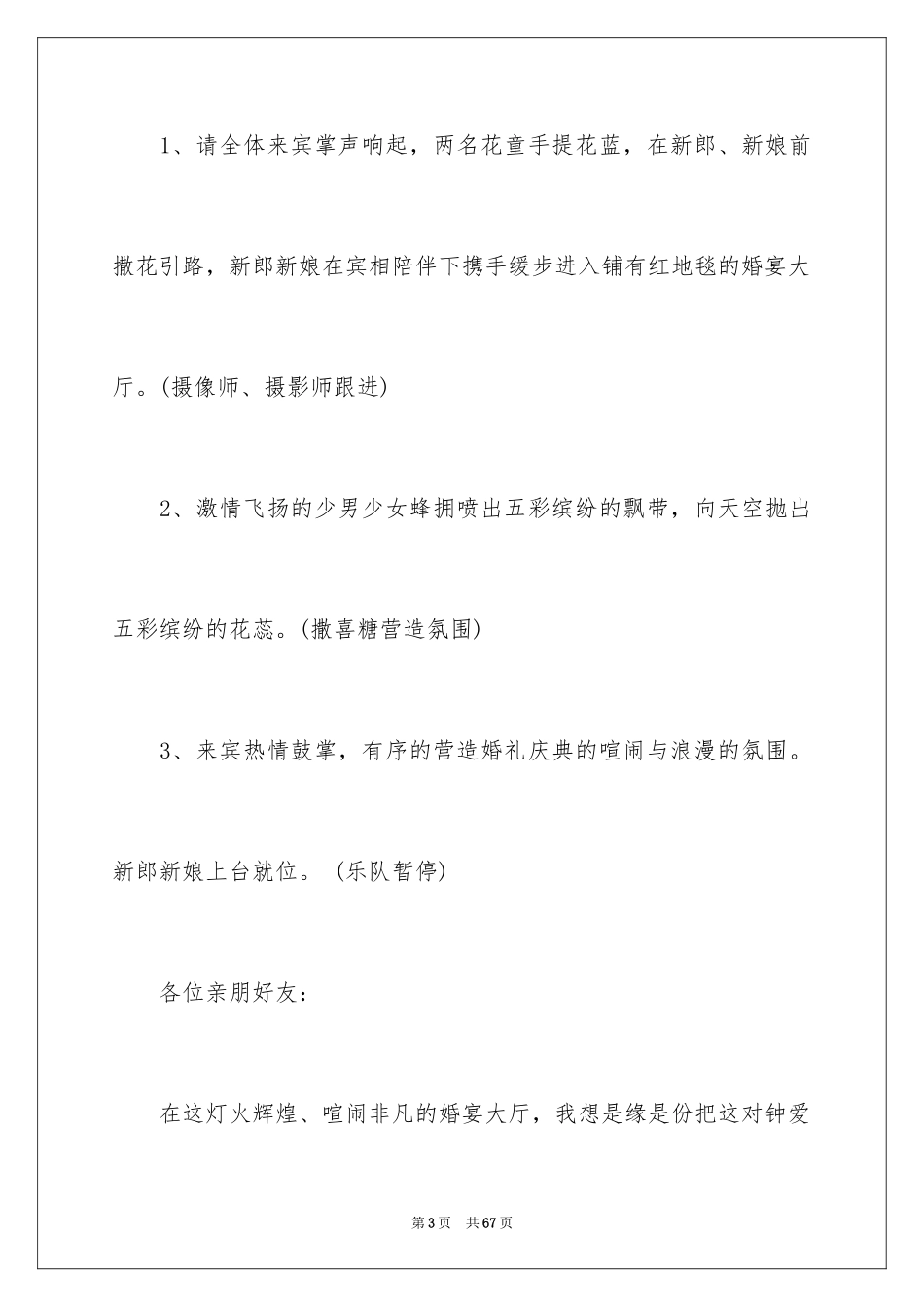 2024婚礼司仪主持词_18_第3页