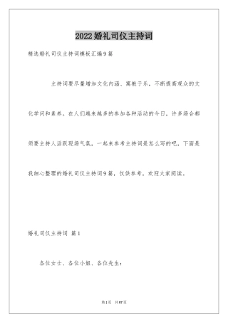 2024婚礼司仪主持词_18