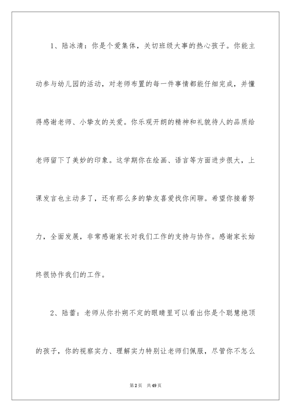 2024大班简短下学期评语_第2页