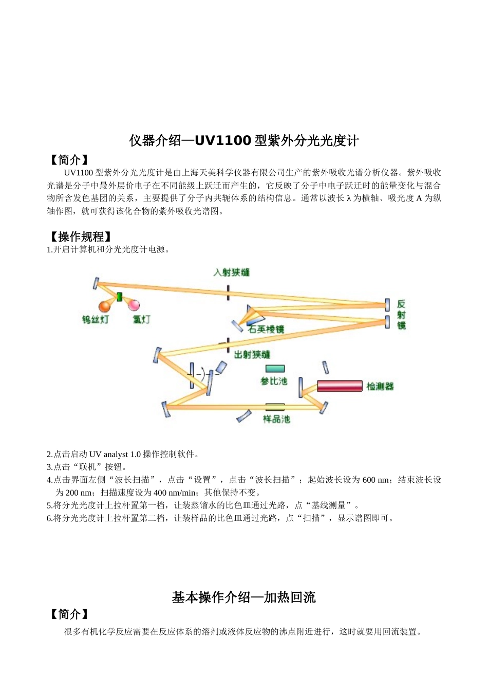 黄连中黄连素的提取及紫外光谱分析_第3页