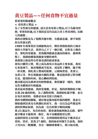 黄豆制品~~任何食物不宜过量