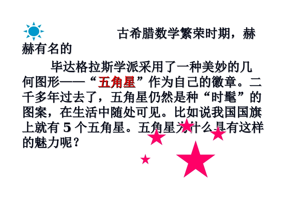 黄金矩形 公开课_第2页