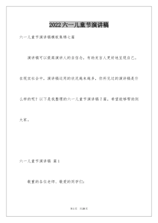 2024六一儿童节演讲稿_113