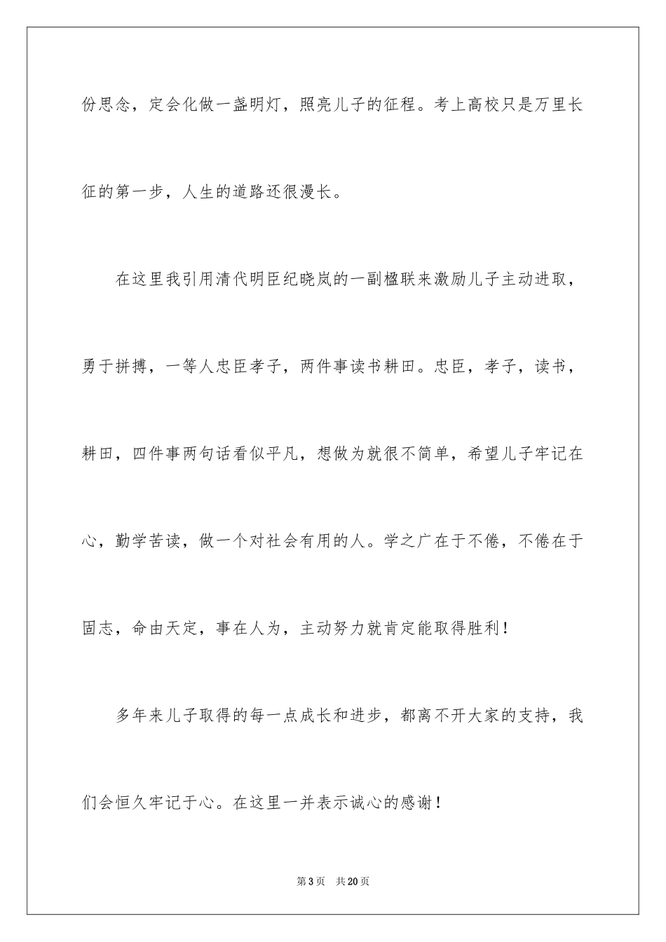 2024升学宴父母致辞_7_第3页