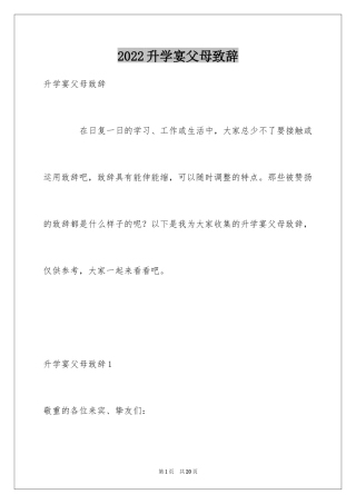 2024升学宴父母致辞_7