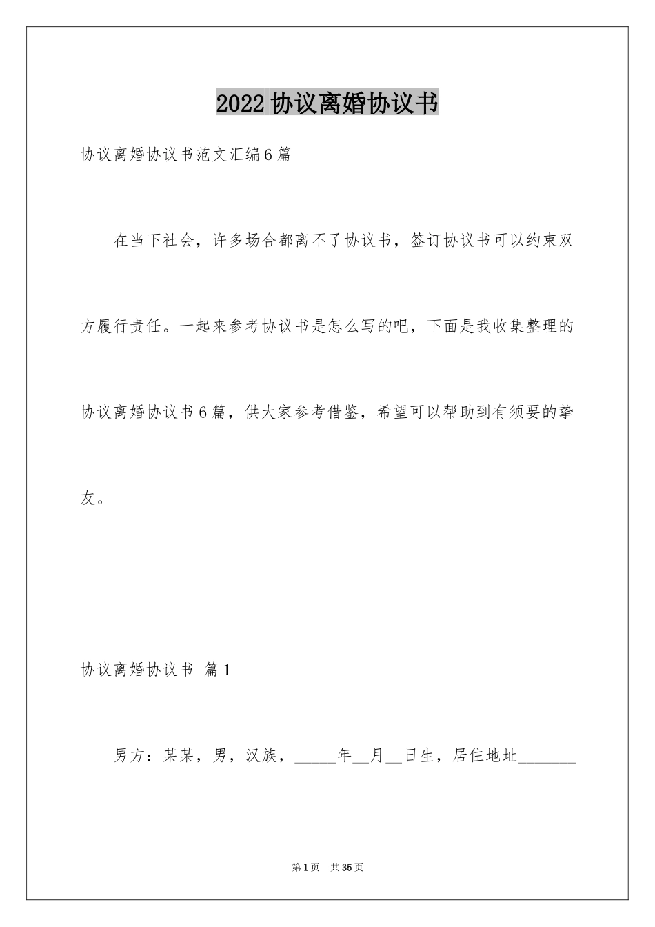 2024协议离婚协议书_19_第1页