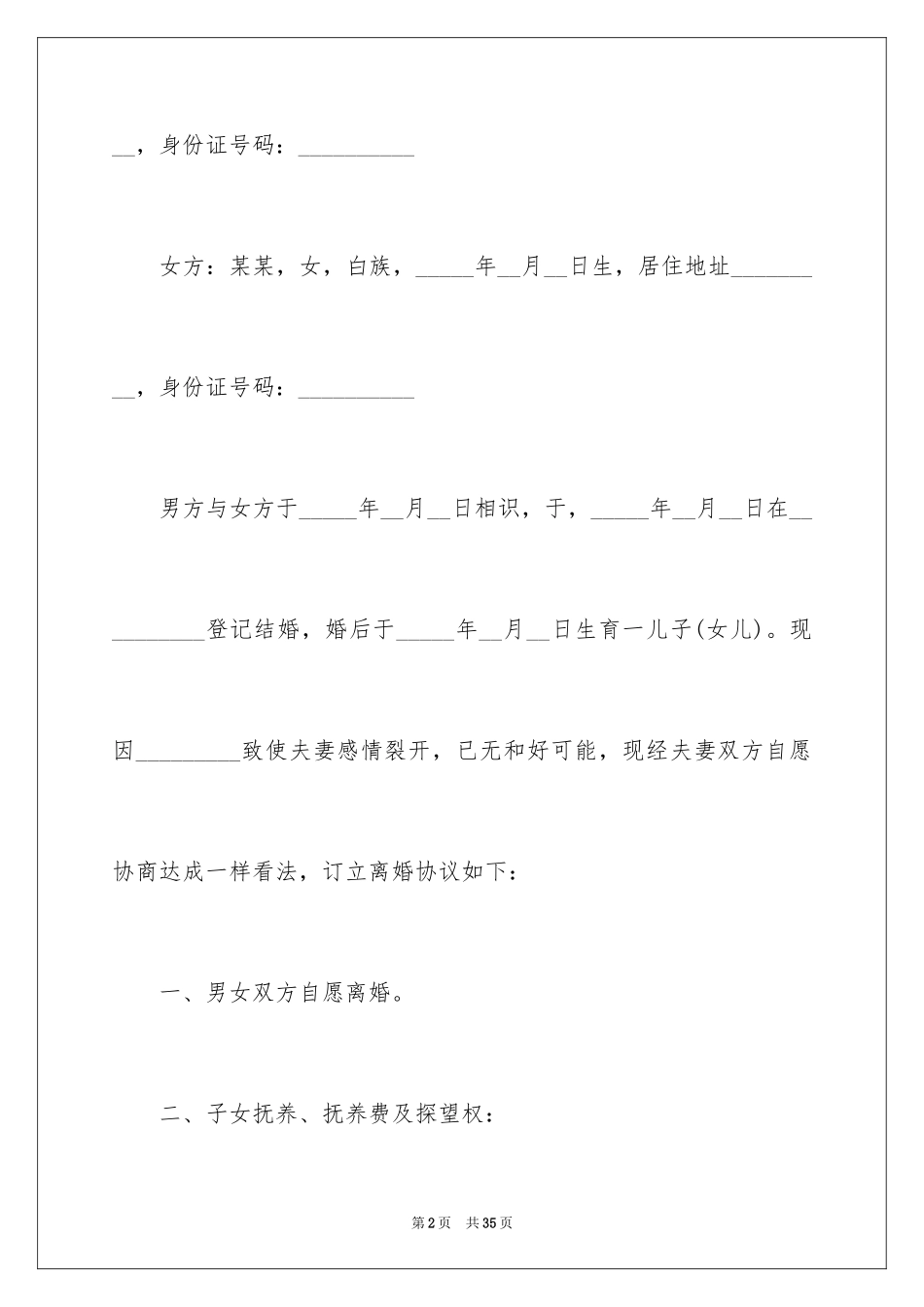 2024协议离婚协议书_19_第2页