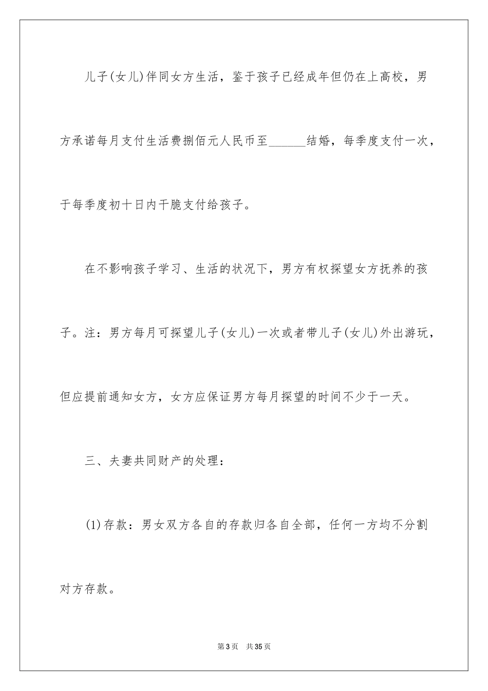 2024协议离婚协议书_19_第3页