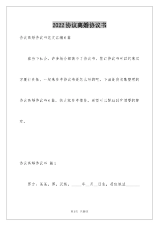 2024协议离婚协议书_19