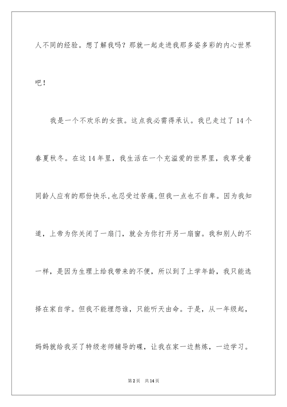 2024初中生自我介绍_86_第2页