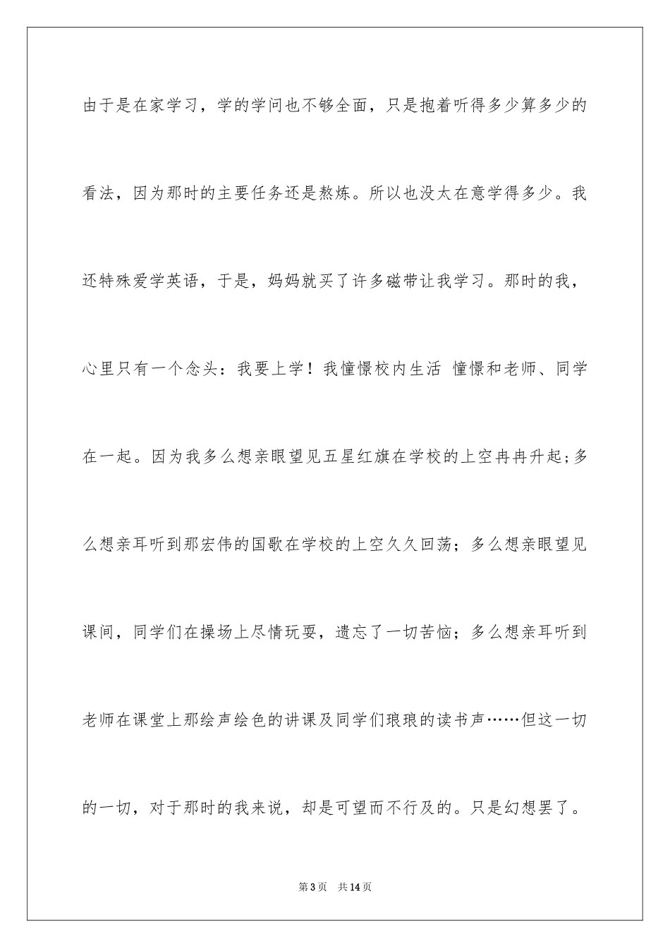 2024初中生自我介绍_86_第3页