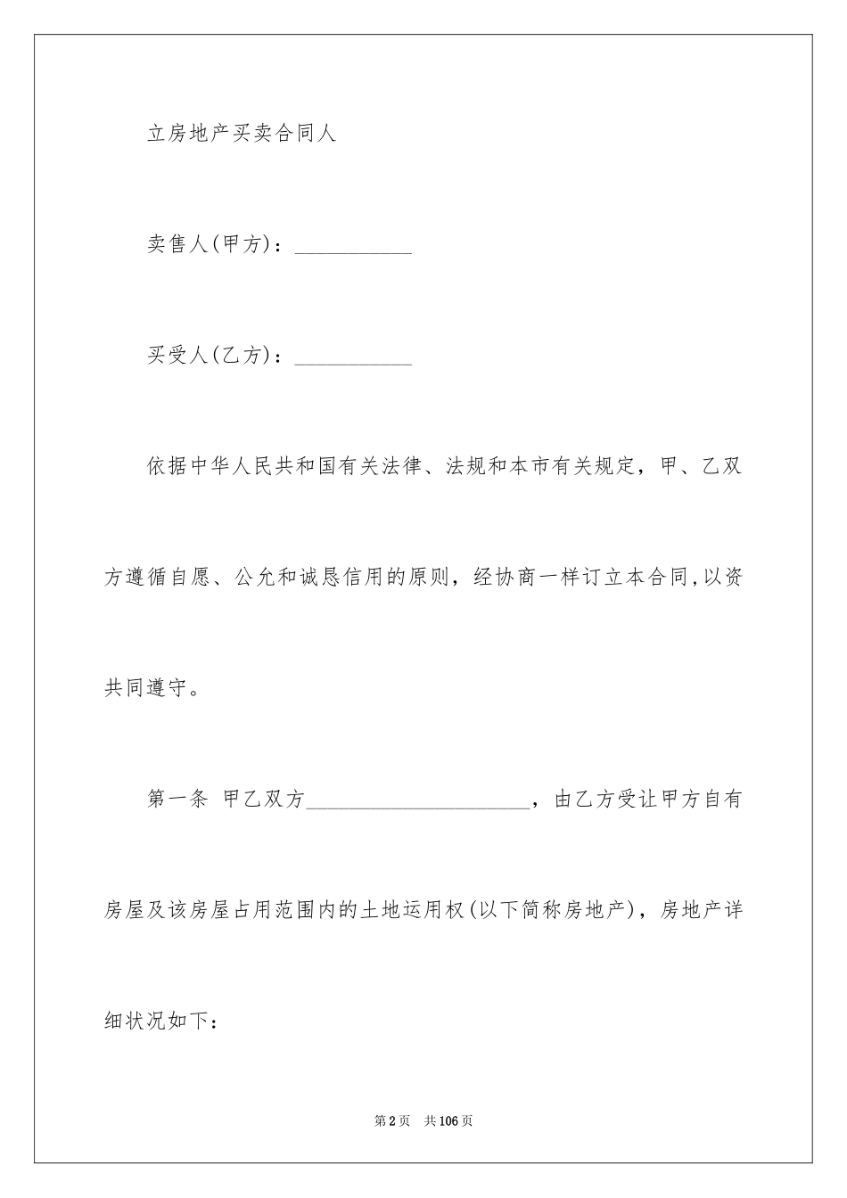 2024商品房买卖合同_60_第2页