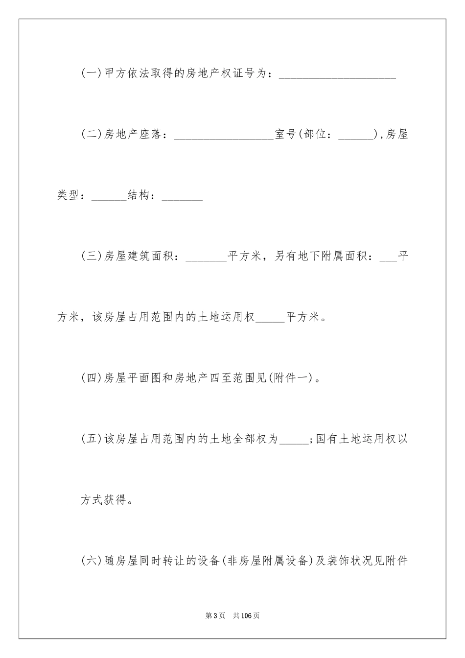 2024商品房买卖合同_60_第3页