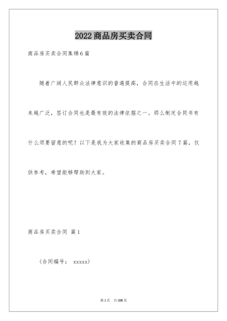 2024商品房买卖合同_60