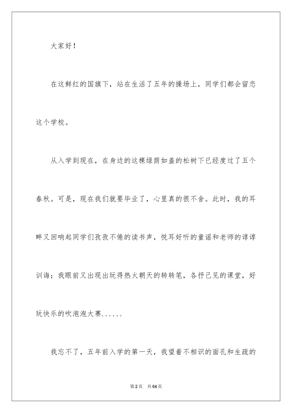 2024学生代表毕业典礼讲话稿 _1_第2页