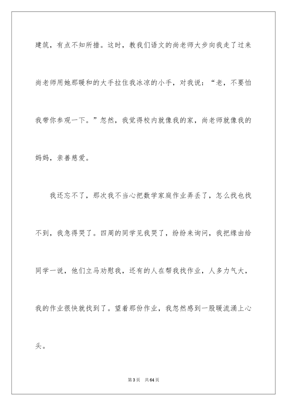 2024学生代表毕业典礼讲话稿 _1_第3页