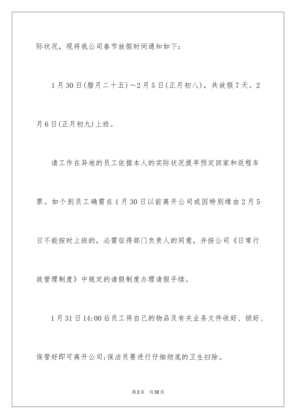 2024公司春节放假通知_16_第2页