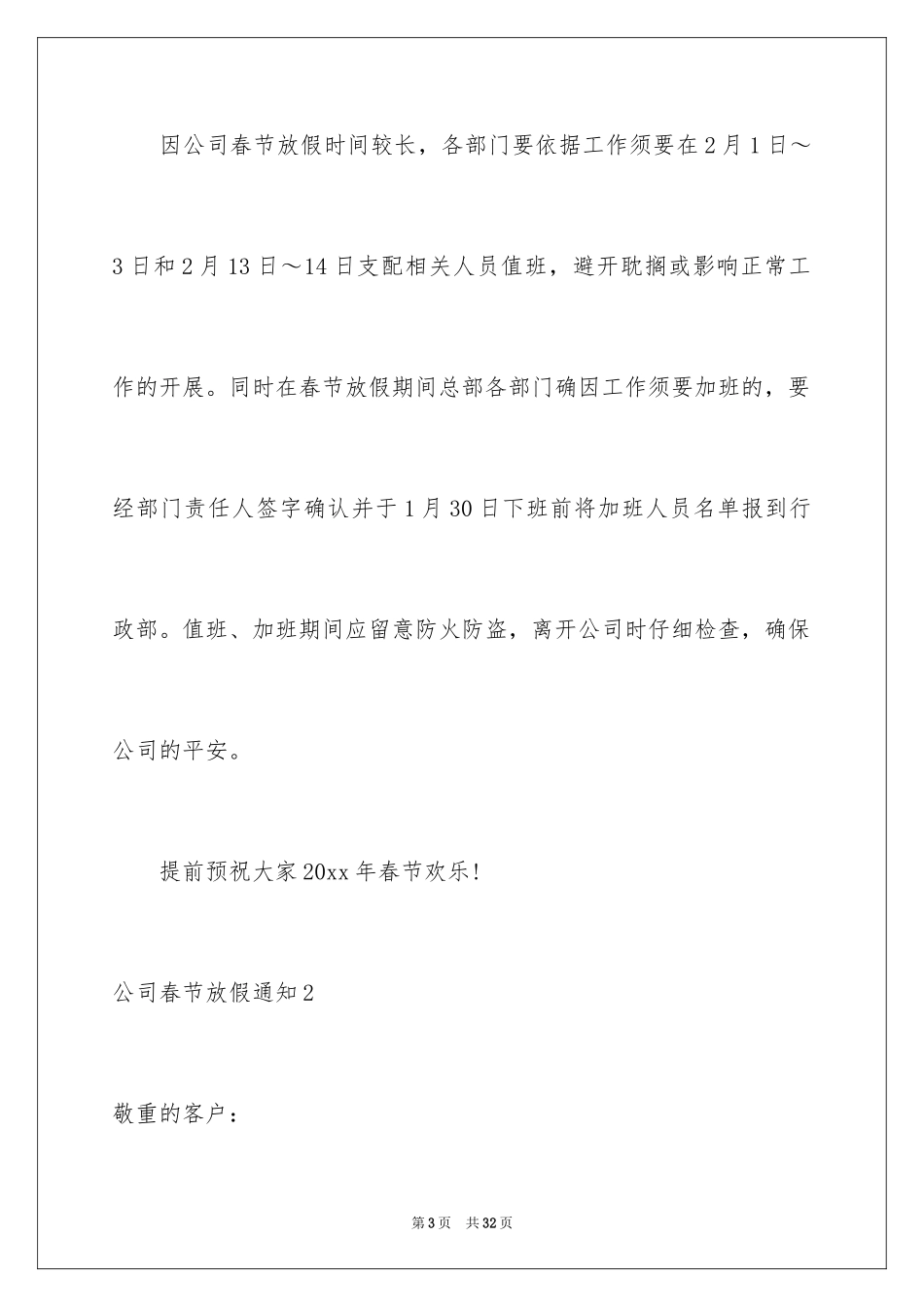 2024公司春节放假通知_16_第3页