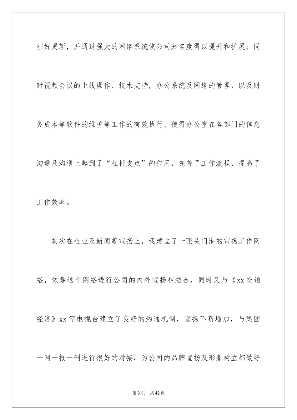 2024办公室主任岗位竞聘精彩演讲稿_第3页