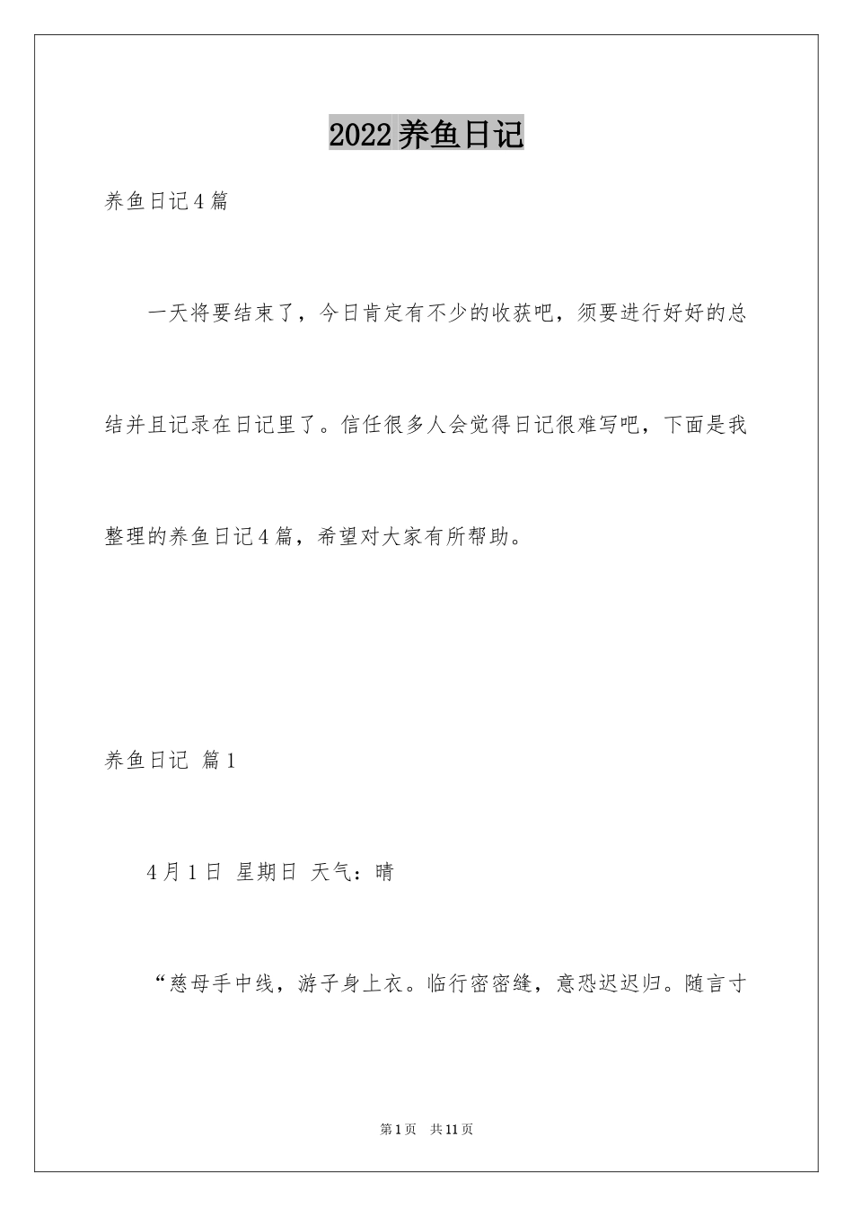 2024养鱼日记_第1页