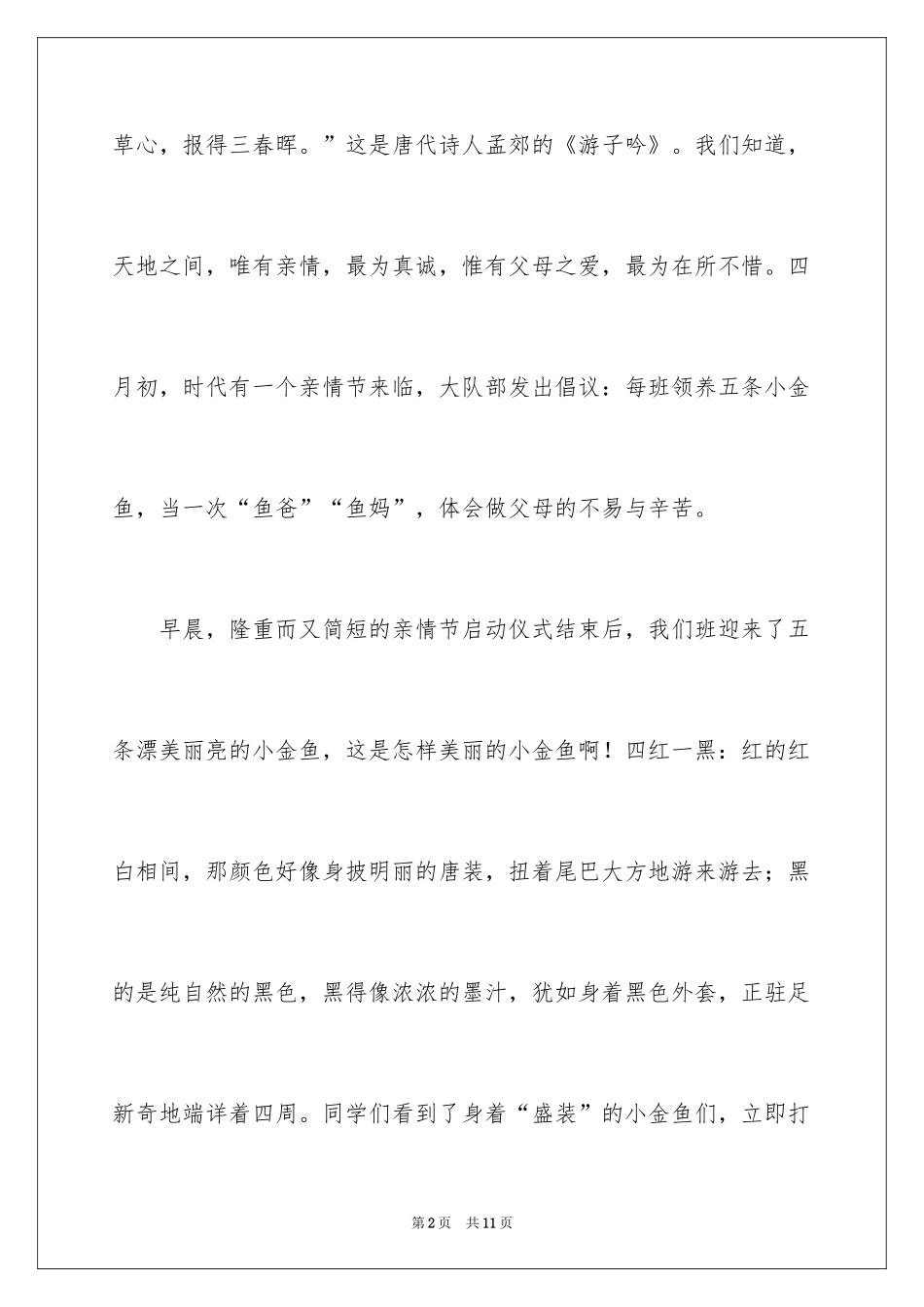 2024养鱼日记_第2页