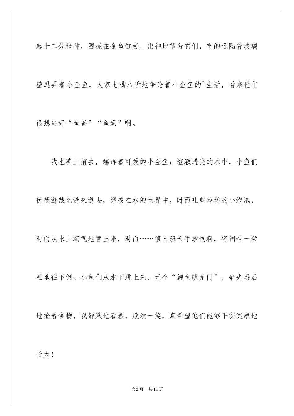 2024养鱼日记_第3页