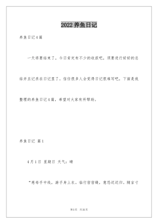 2024养鱼日记