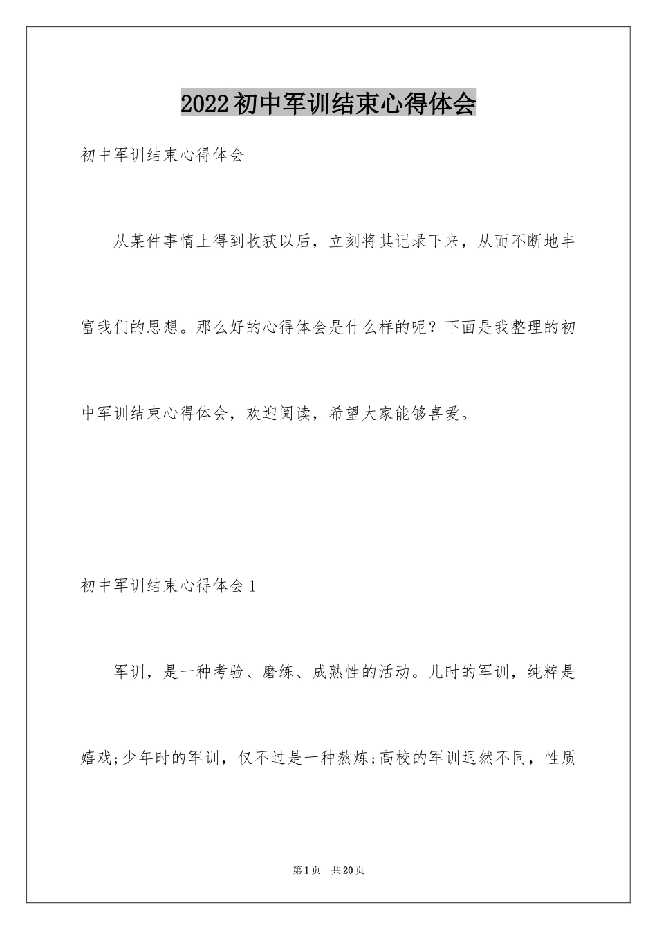 2024初中军训结束心得体会_1_第1页