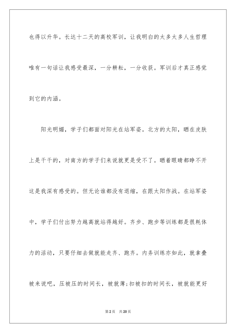2024初中军训结束心得体会_1_第2页