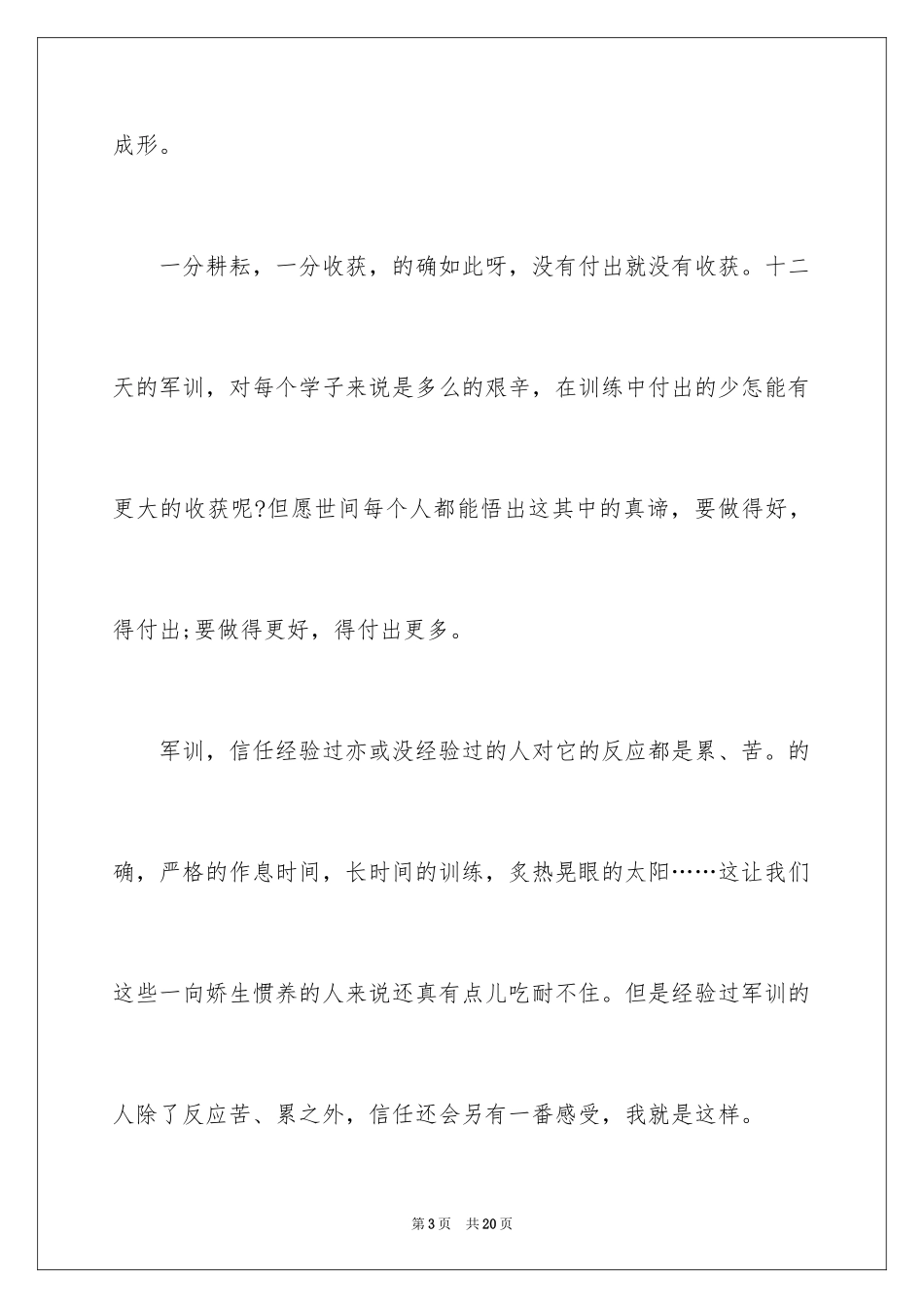 2024初中军训结束心得体会_1_第3页