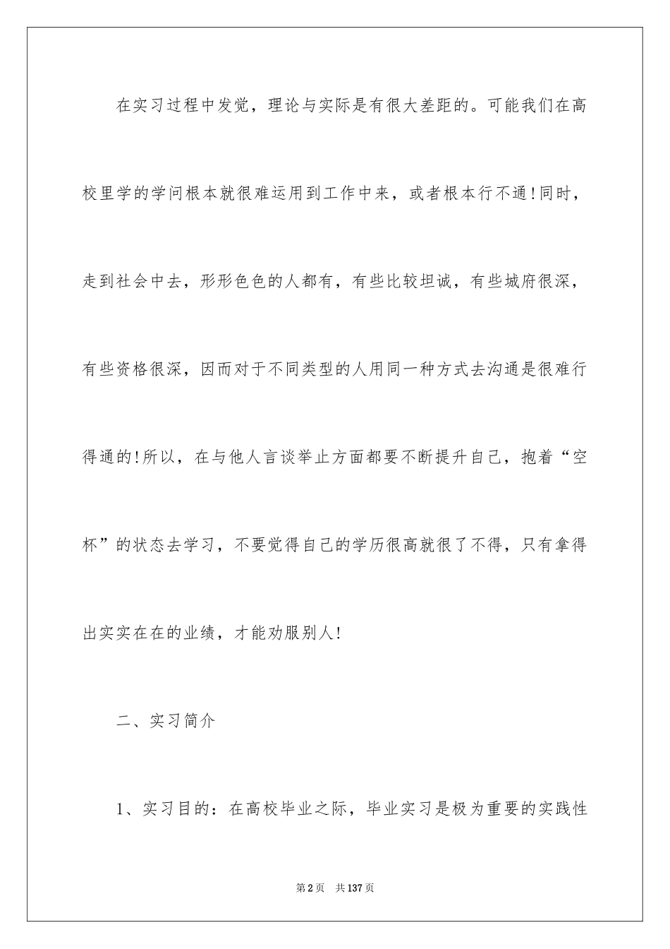 2024大学生顶岗实习报告_32_第2页