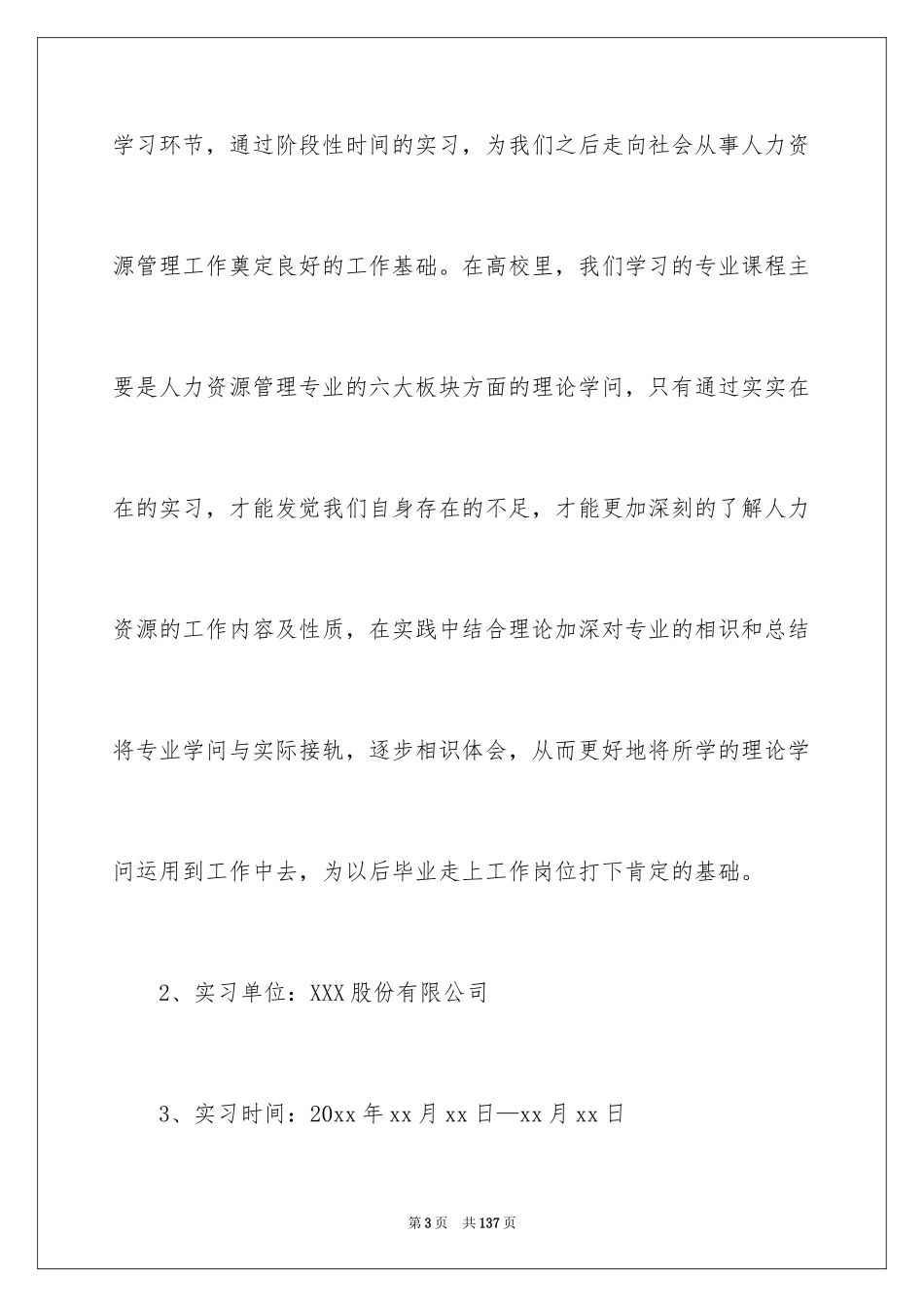 2024大学生顶岗实习报告_32_第3页