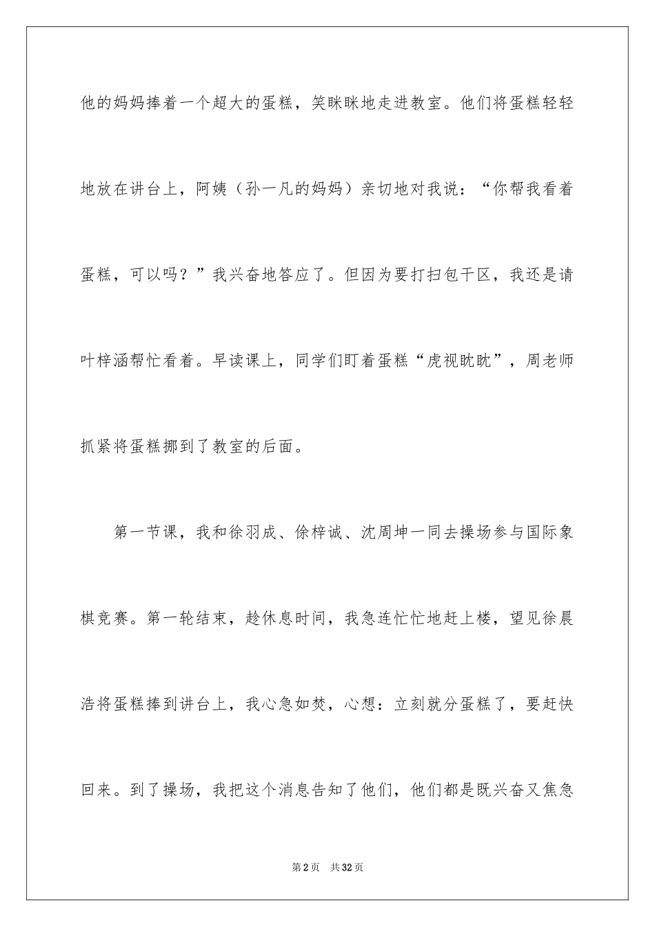 2024分享叙事作文_第2页