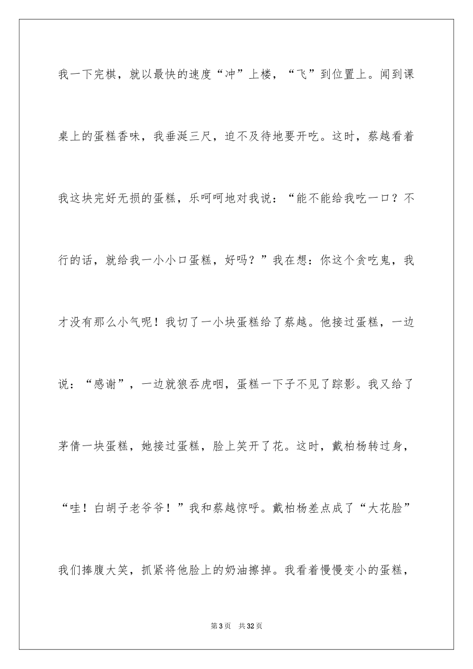 2024分享叙事作文_第3页
