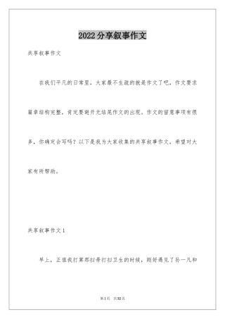 2024分享叙事作文