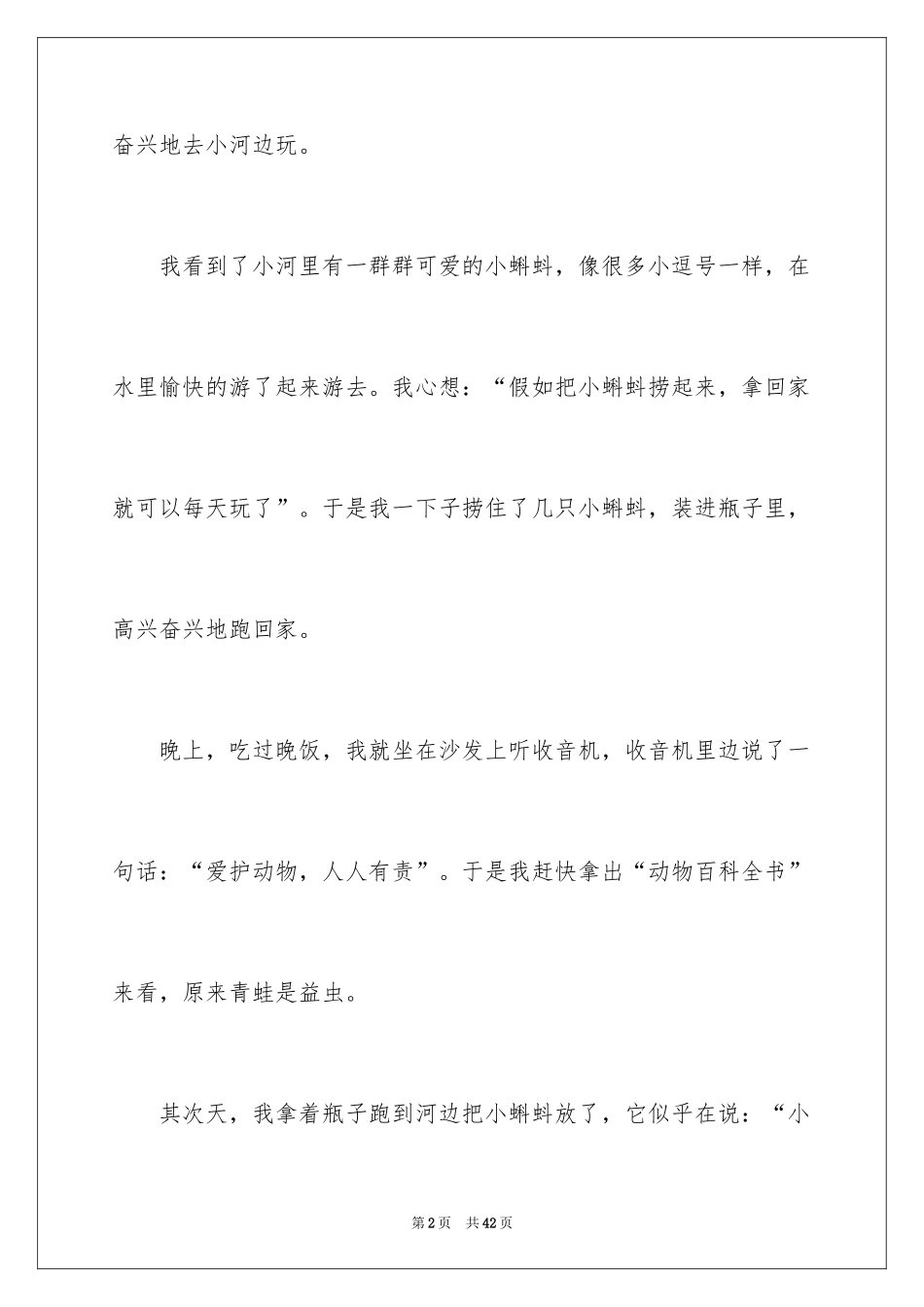 2024动物建议书_2_第2页