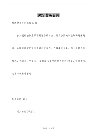 2024劳务合同_1087