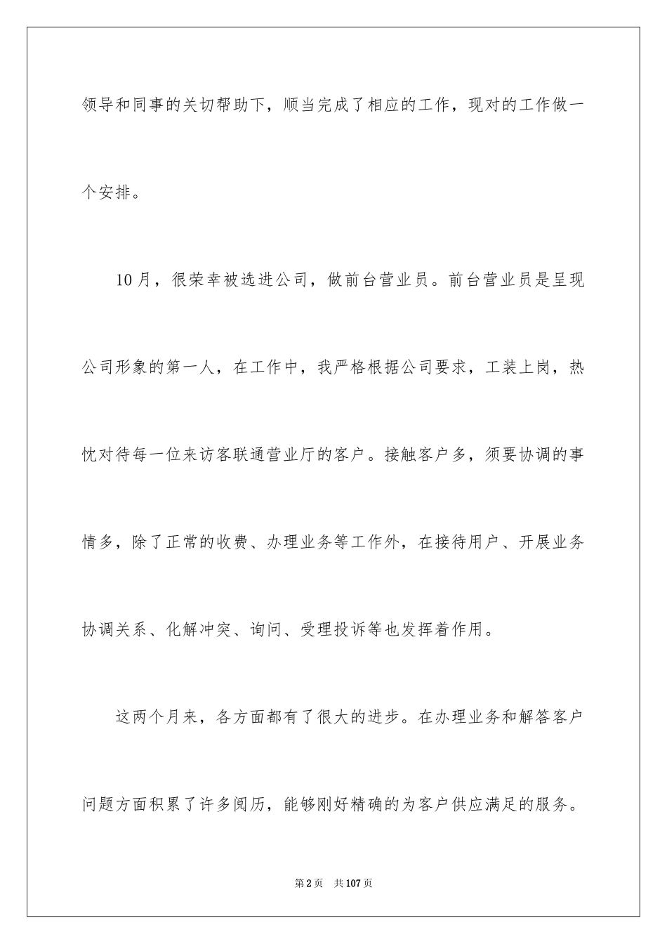 2024前台工作计划_19_第2页