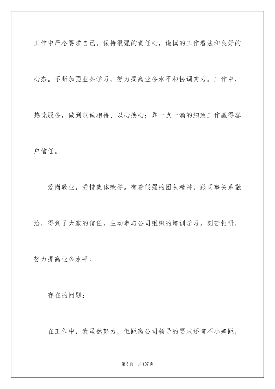 2024前台工作计划_19_第3页