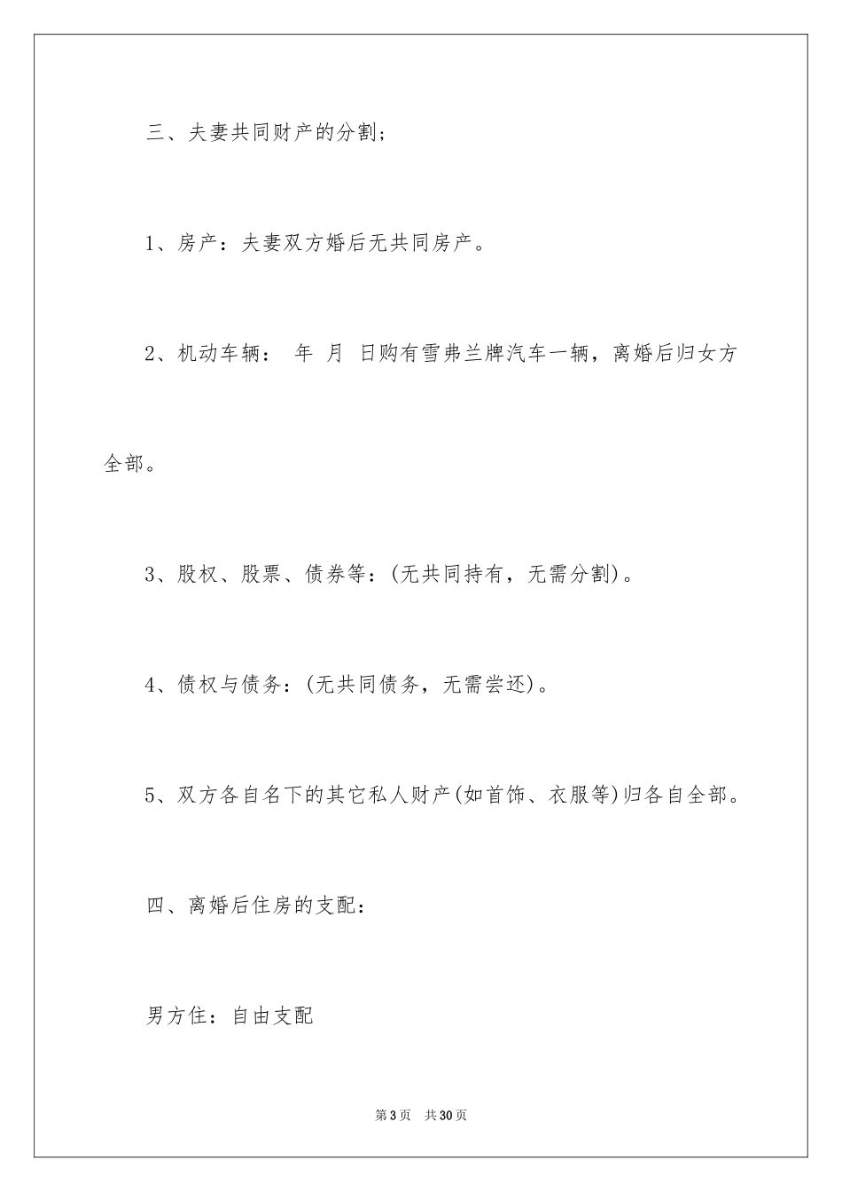 2024协议离婚协议书_9_第3页