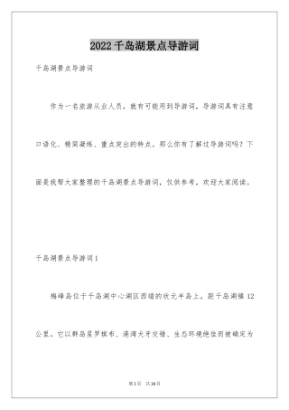 2024千岛湖景点导游词_2