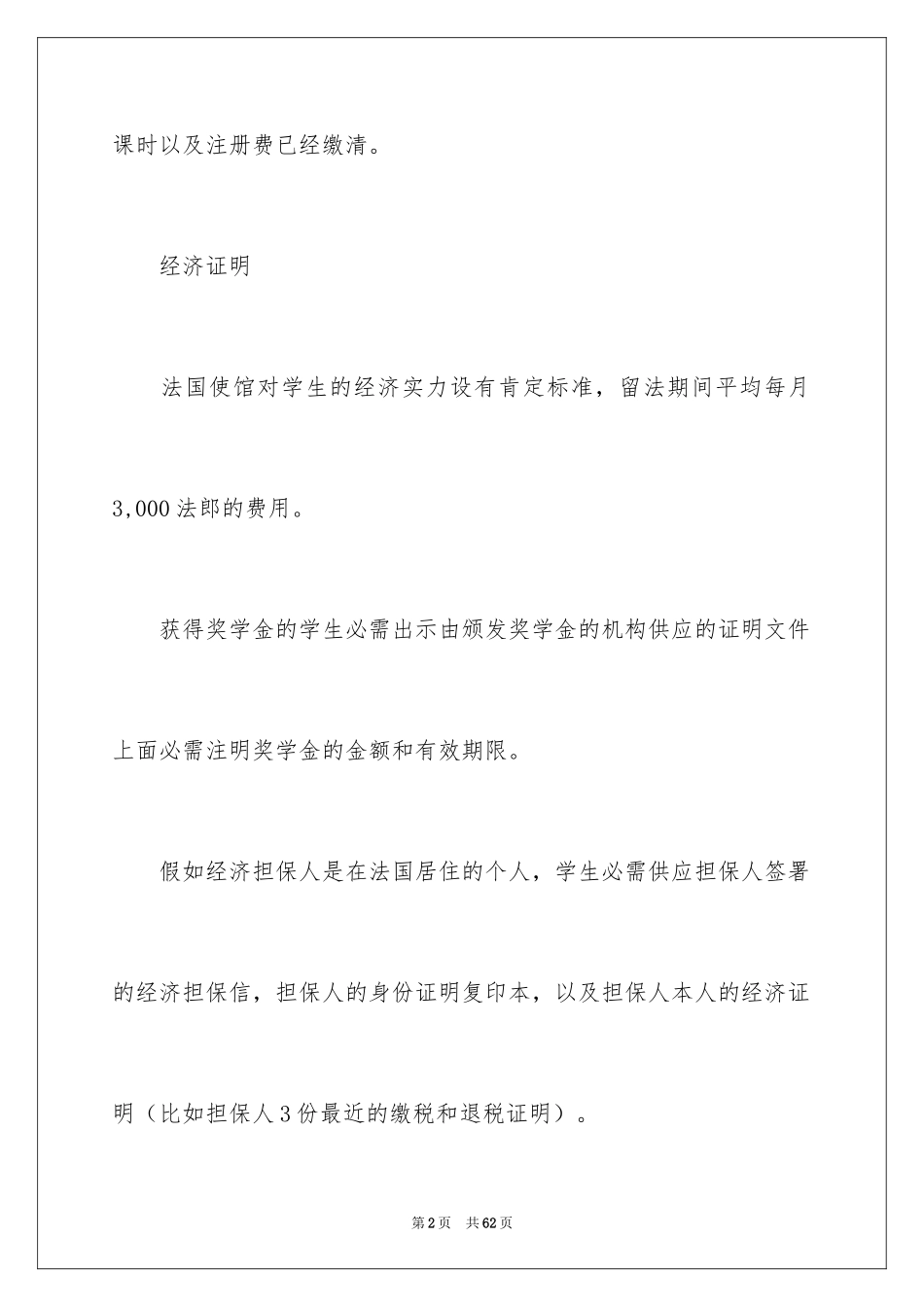 2024办理法国留学签证_1_第2页